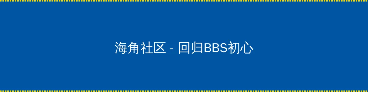 禁漫天堂网页版 - 回归BBS初心的综合社区